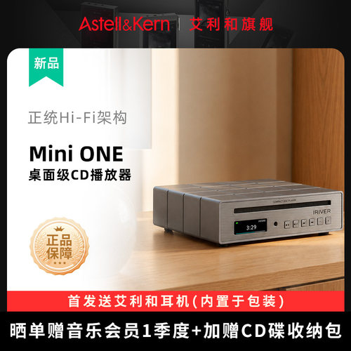 艾利和MINIONE桌面家用CD播放机