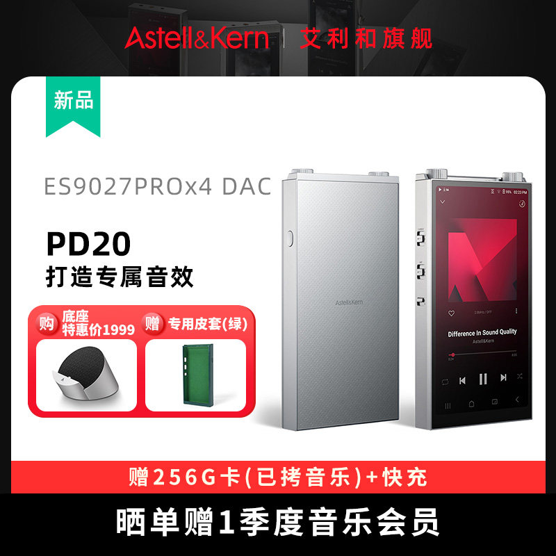艾利和 PD20 四通道DAC 便携音乐HIFI播放器随身听 蓝