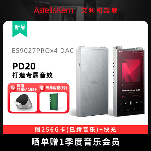 艾利和PD20四通道DAC蓝牙MP3