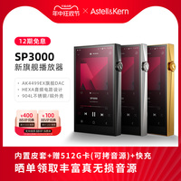 艾利和SP3000 新旗舰HiFi高保真蓝牙5.0音乐无损播放器904L不锈钢