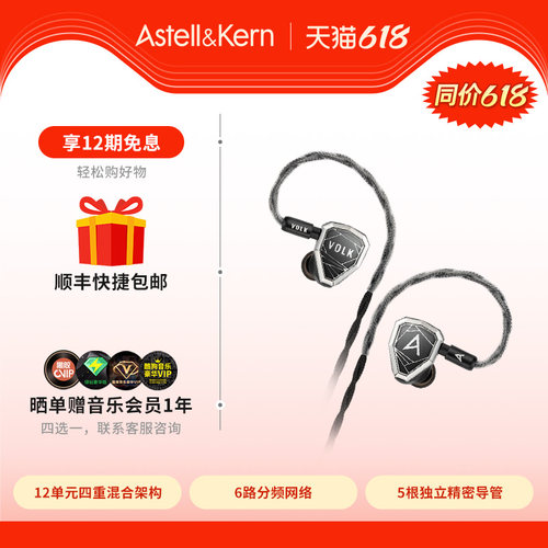 艾利和Volk联名Stella斯特拉耳机