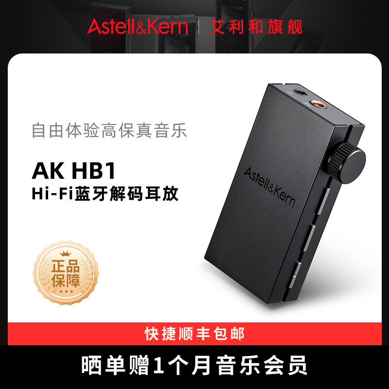 艾利和蓝牙便携发烧手机小尾巴