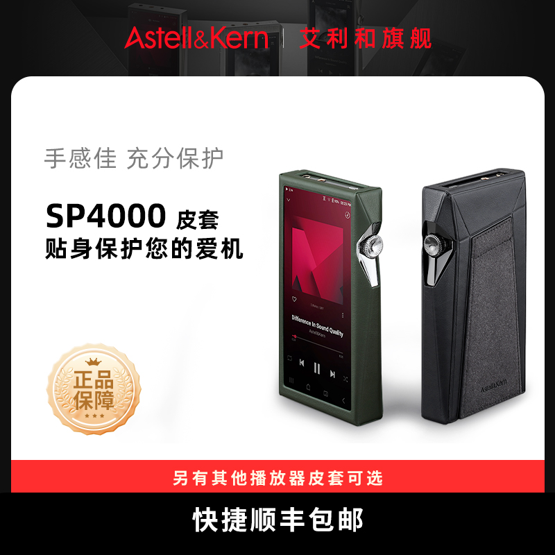 艾利和播放器原装保护套皮套