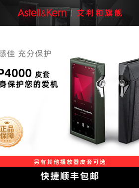 艾利和播放器P1硅胶套AK100II AK120II HB1AK240 SP1000 SP2000 SP3000T SP4000 KANN CUBE 原装皮套保护套