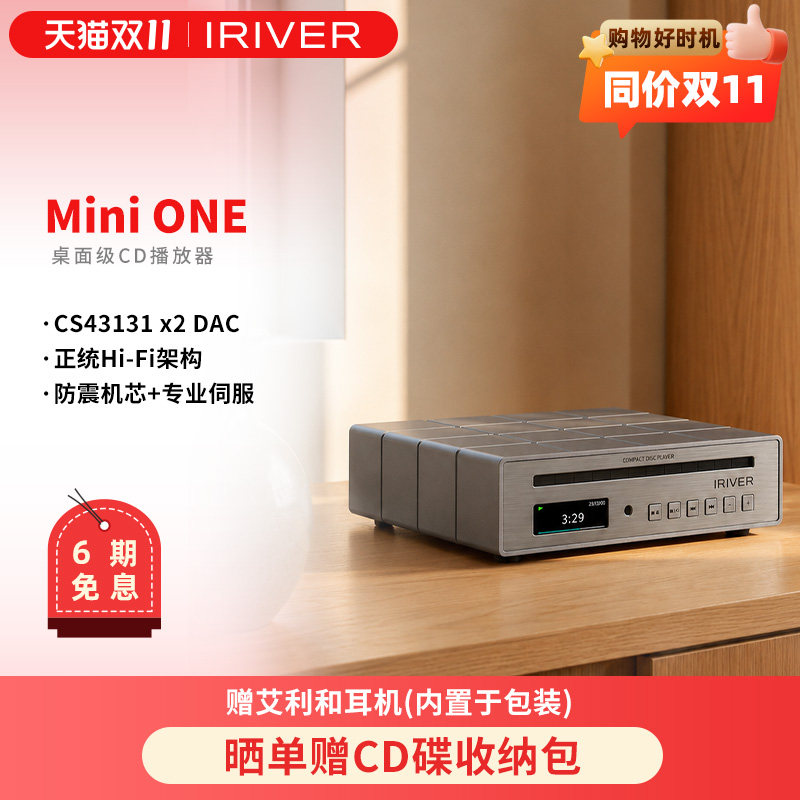 艾利和MINI ONE台式发烧级便携纯CD播放机高保真大推力音乐播放器