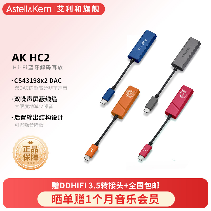 艾利和手机小尾巴HiFi解码器