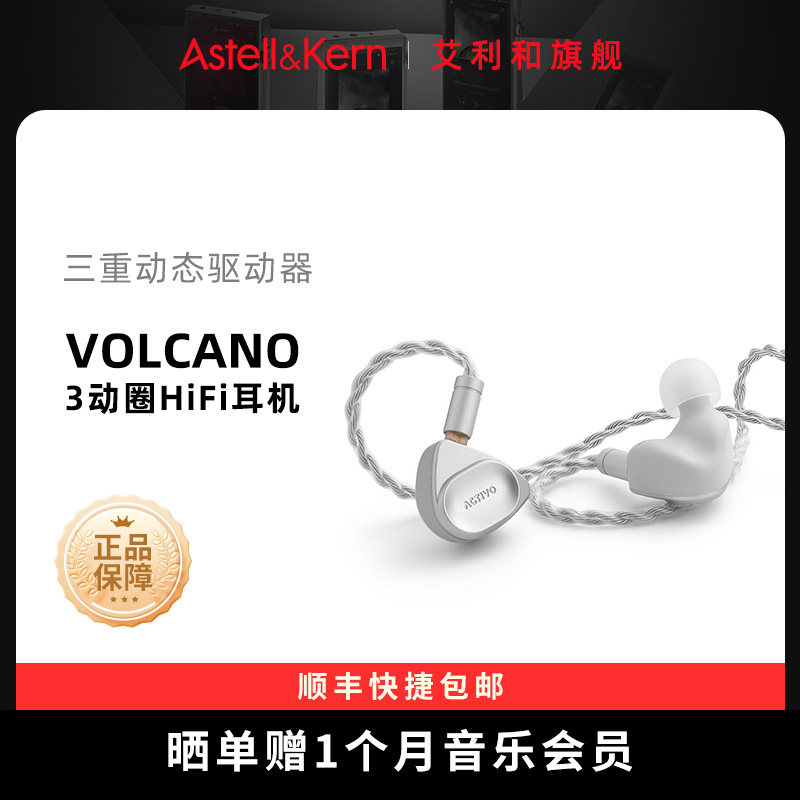 艾利和VOLCANO火山动圈入耳式HiFi高保真typec 3.5mm有线音乐耳机