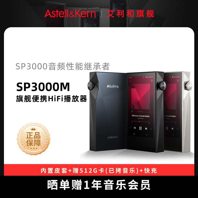 艾利和SP3000M便携式高保真hifi播放器发烧音乐无损蓝牙随身听MP3