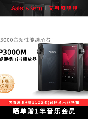 艾利和SP3000M便携式高保真hifi播放器发烧音乐无损蓝牙随身听MP3