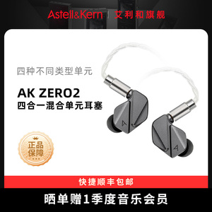 艾利和 AK ZERO2 旗舰级动圈动铁平板单元HiFi发烧入耳式耳机新品