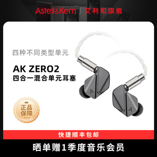 耳机新品 艾利和 HiFi发烧入耳式 旗舰级动圈动铁平板单元 ZERO2
