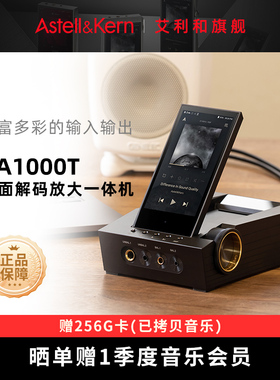 艾利和CA1000T 256G台式桌面HiFi播放器解码器家用移动耳机放大器