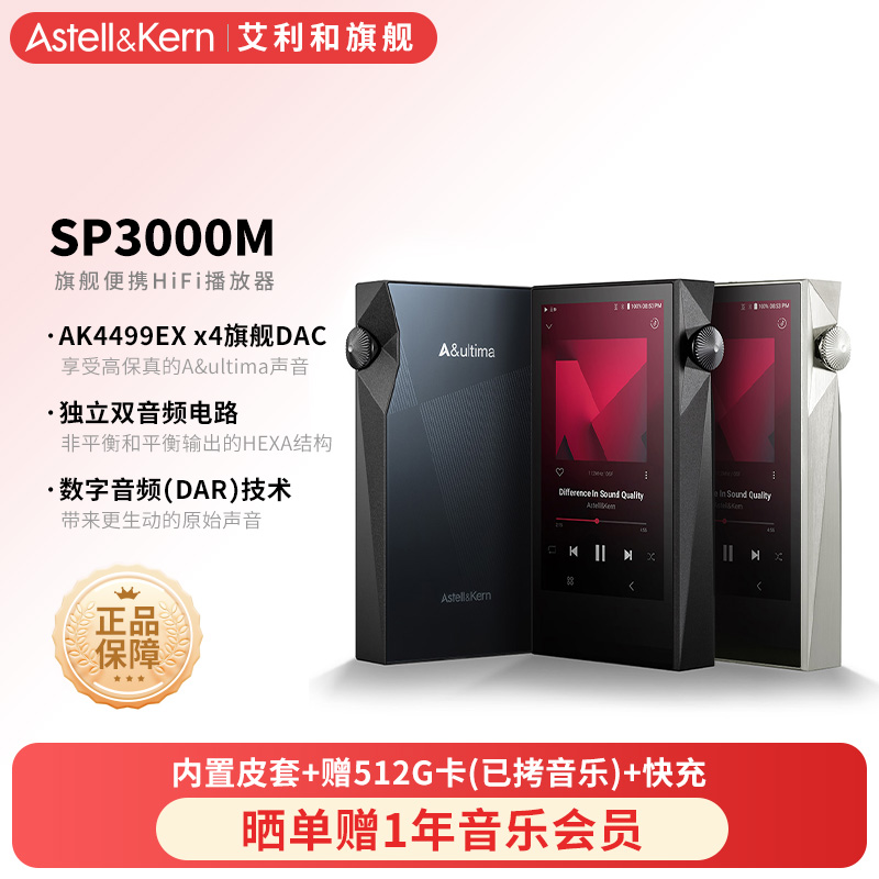 艾利和SP3000M便携HiFi播放器