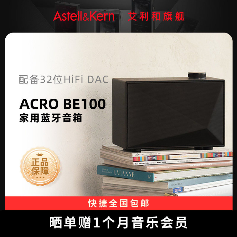 艾利和BE100发烧HiFi无线蓝牙5.0音箱桌面家用音响客厅卧室扬声器