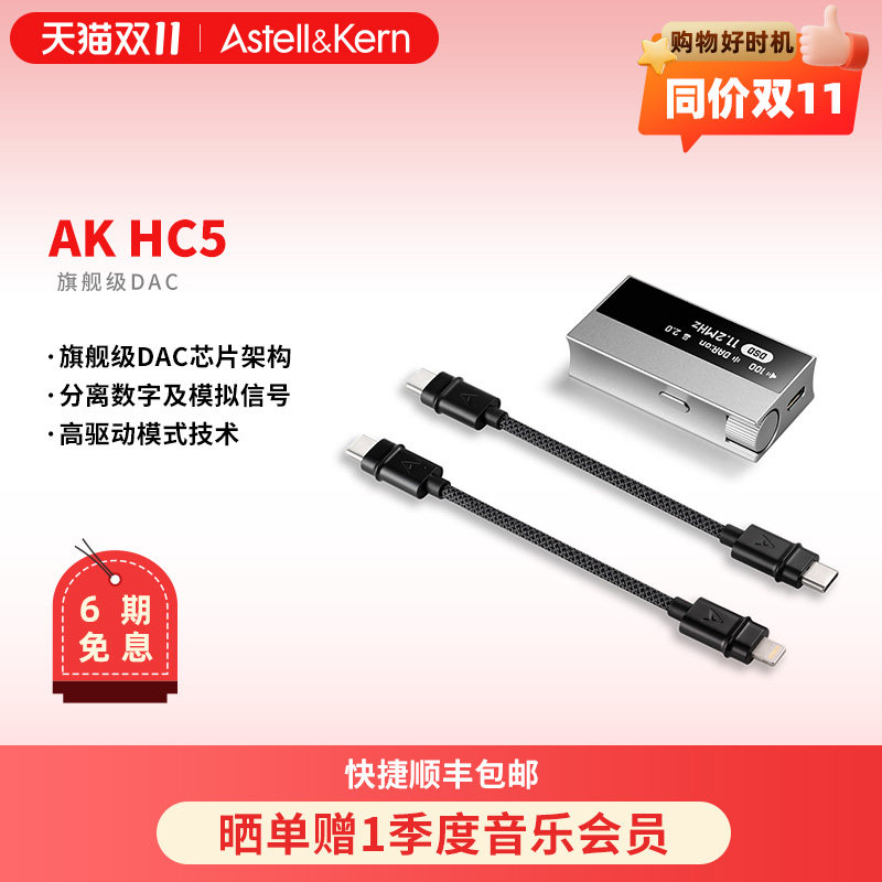 艾利和AK HC5手机小尾巴解码耳放苹果安卓华为HIFI耳机音频解码器
