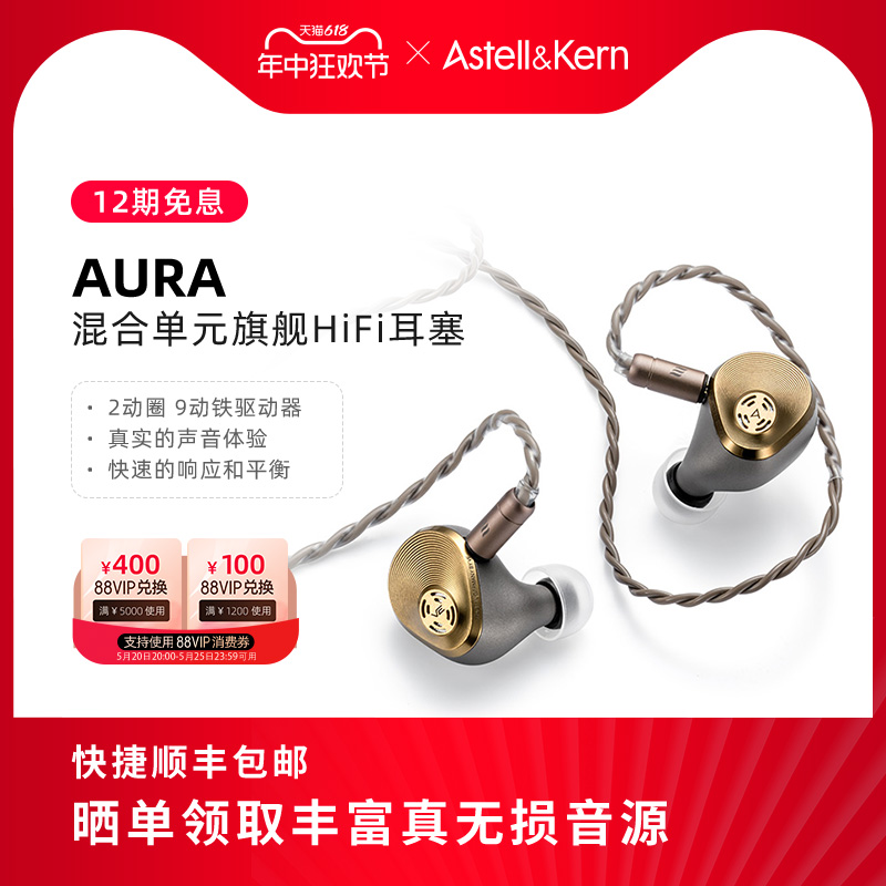 艾利和 aura Vision Ears联名旗舰款2圈9动铁入耳式有线hifi耳机-封面