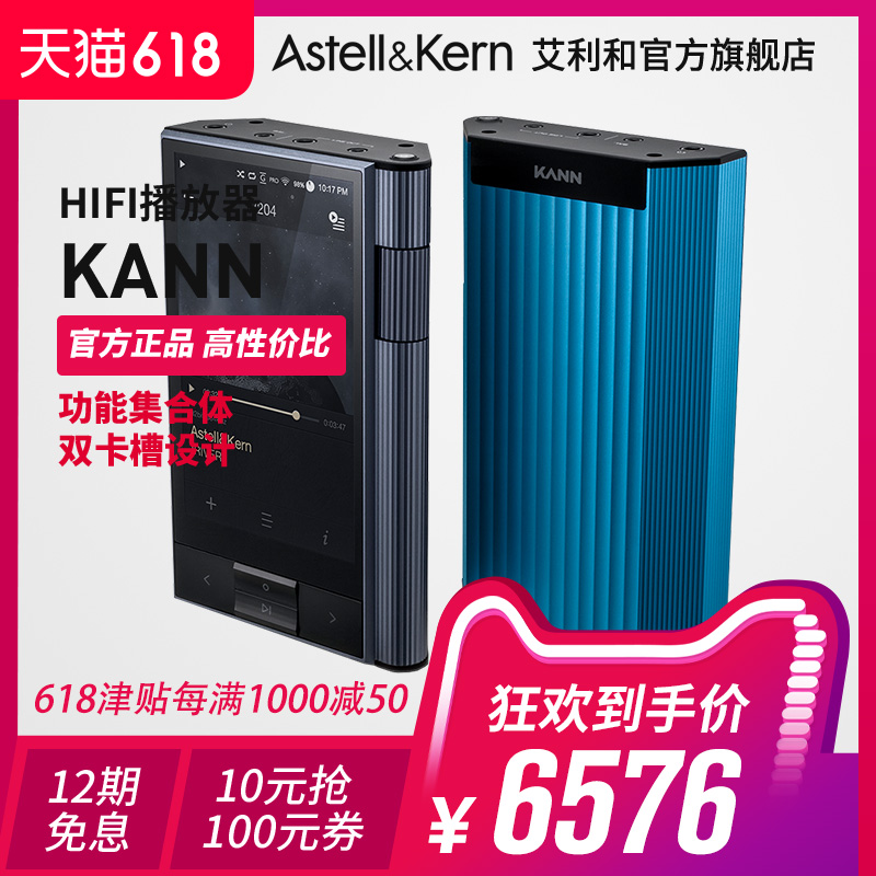 新品现货DSD硬解AMP内置MP3播放器无损便携发烧HIFIKANN艾利和