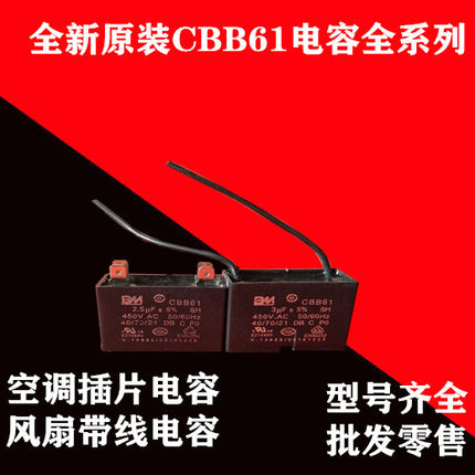 CBB61启动电容 空调插片启动电容吊扇 风扇启动电容 电机启动电容
