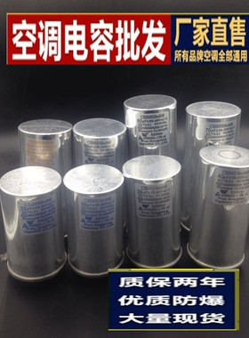 正品空调启动电容器CBB65 20UF30UF25UF35UF45UF50UF60UF70UF防爆