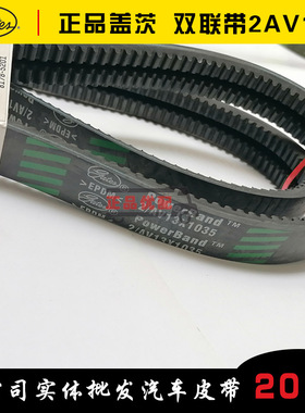 盖茨原厂客车双联三角皮带2AV13*1035/1065/1090/1125/1140/1180