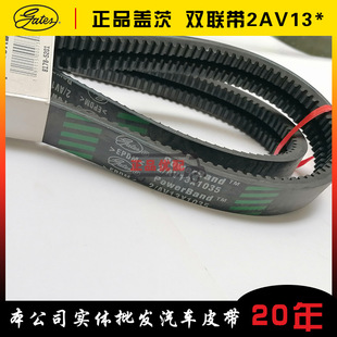 1140 盖茨原厂客车双联三角皮带2AV13 1180 1125 1090 1035 1065