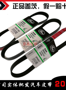 盖茨好皮带6PK730/736/740/746/750/760/770/775/780/783/794/795