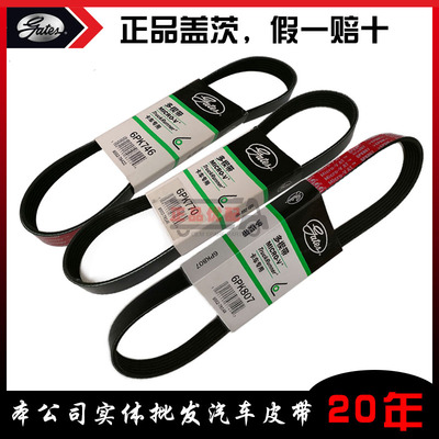 盖茨好皮带6PK730/736/740/746/750/760/770/775/780/783/794/795