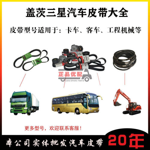 8pk2100/2105/2110/2020/2121/2124/2130/2142/2155/2160盖茨皮带