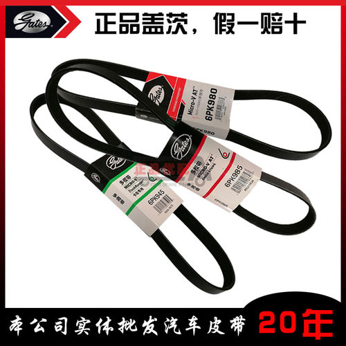 新金王子皮带6PK970/980/985/992/1000/1003/1005/1020/1030/1037