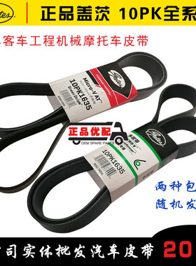 盖茨空调皮带10pk1700/1705/1711/1715/1725/1730/1735/1740/1745
