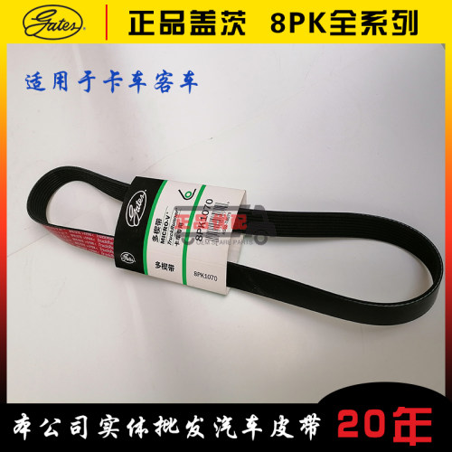 09金王子皮带8pk1065/1070/1074/1075/1077/1080/1085/1092/1098