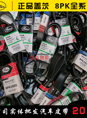 8pk2162/2166/2175/2180/2186/2187/2189/2190/2200盖茨空调皮带