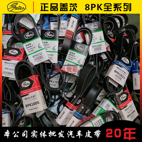 8pk2162/2166/2175/2180/2186/2187/2189/2190/2200盖茨空调皮带