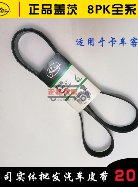 8pk1718/1720/1725/1727/1730/1733/1740/1745/1755/1756卡车皮带