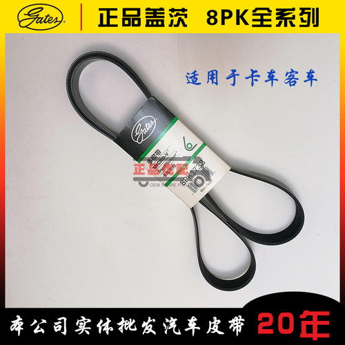 8pk1718/1720/1725/1727/1730/1733/1740/1745/1755/1756卡车皮带