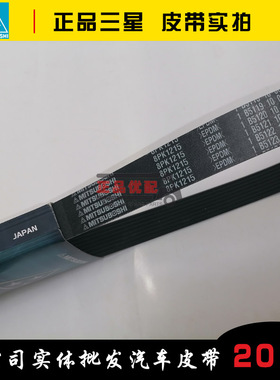 三星皮带10pk1585/1795/1920/12pk1880康明斯发动机挖机风扇空调