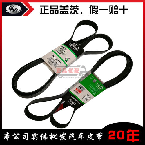 盖茨皮带7pk1905/1920/1930/1935/1950/2010/2050/2060/2080/2115