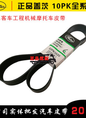 盖茨卡车空调皮带10pk1510/1520/1550/1565/1590/1595/1620/1625