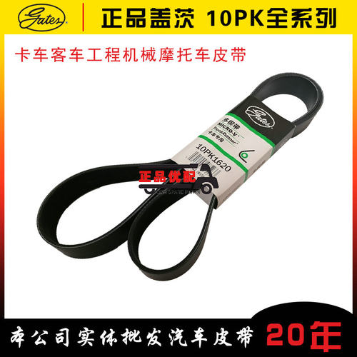 盖茨卡车空调皮带10pk1510/1520/1550/1565/1590/1595/1620/1625