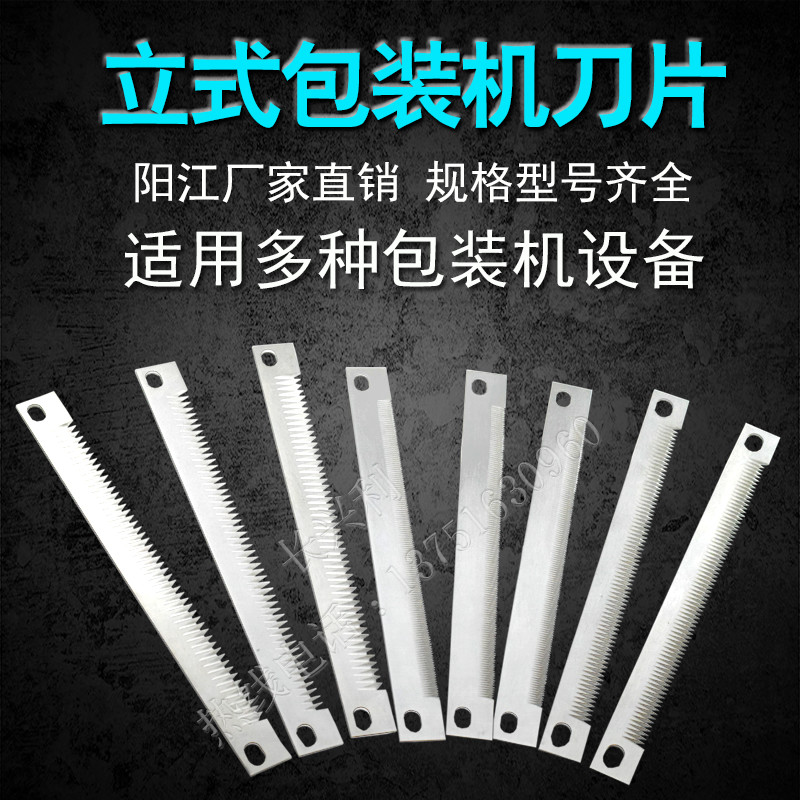 立式包装机齿刀不锈钢锯齿刀片图片