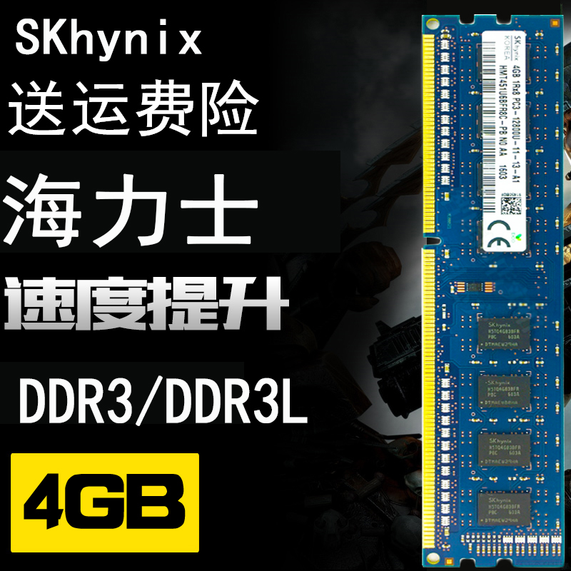 海力士内存条DDR3L4GB1600