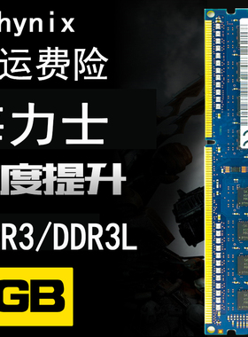 海力士ddr3 1600 4g台式机内存条1.35V  Hynix PC3L-12800U 8GB