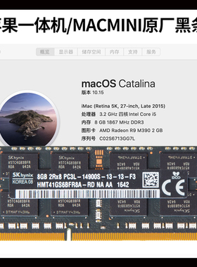 15款 5k IMac 4G 8G DDR3 1866 1867 27寸苹果一体机内存条镁光