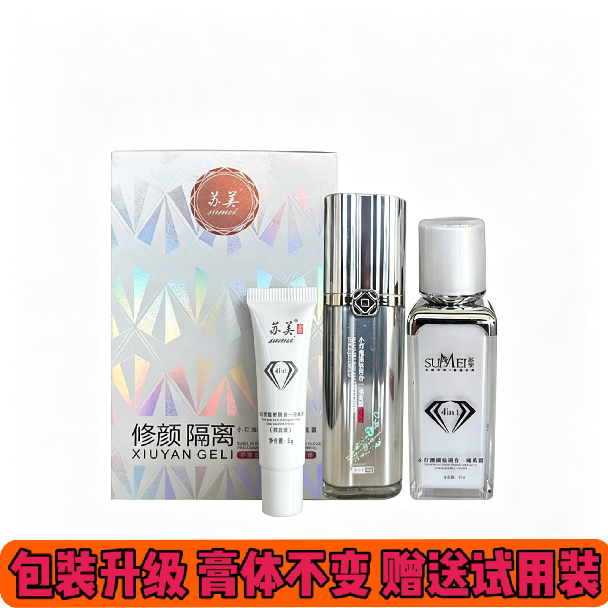 新款苏美小灯泡隔离霜官方正品银钻四合一bb霜护肤品提亮遮瑕持妆