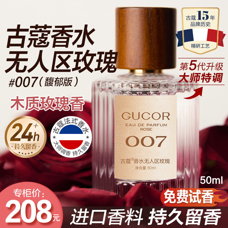 古蔻009蔚蓝007无人区玫瑰003粉邂逅男女士香水法式持久留香037图片