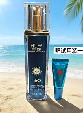 苏美清透户外防护乳非苏美防晒乳霜隔离乳隔离户外防护FH50+++