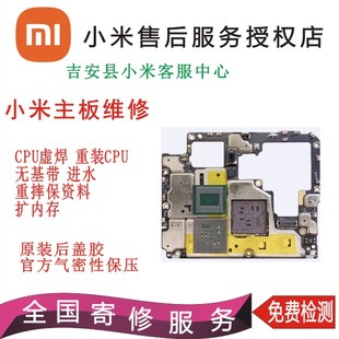 小米主板维修无基带修复小米扩容重装CPU