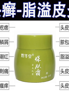 头皮藓脂溢性皮炎面部修复脸疙瘩皮屑真菌感染止痒特药效乳软膏霜
