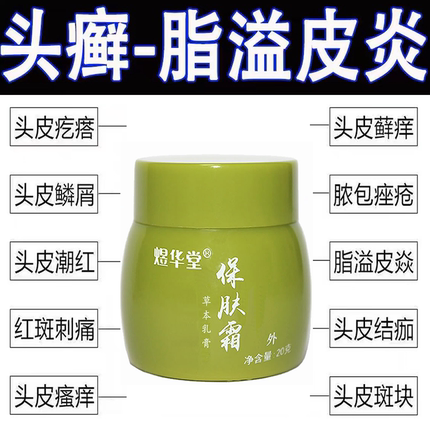 头皮藓脂溢性皮炎面部修复脸疙瘩皮屑真菌感染止痒特药效乳软膏霜
