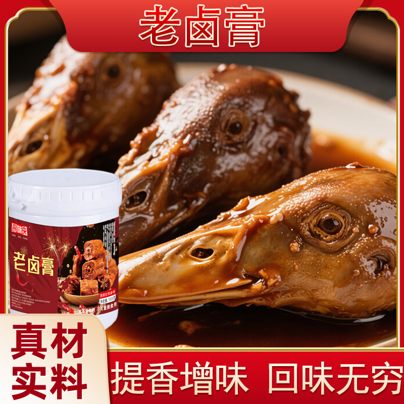 武汉老卤膏麻辣黑鸭增香膏熟食卤味商用五香透骨现捞香膏1000g